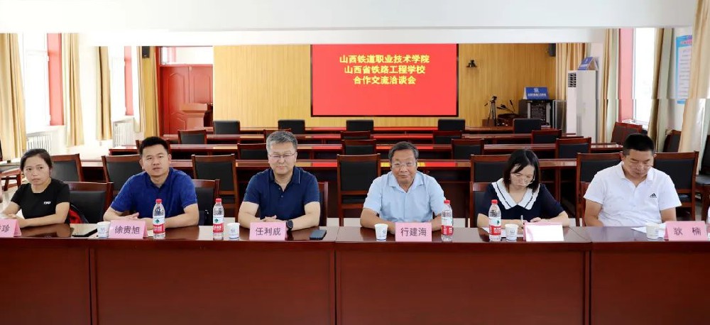 我校与山西铁道职业技术学院举办合作交流洽谈会
